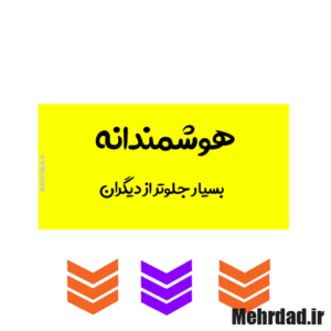 هوشمندانه mehrdad.ir