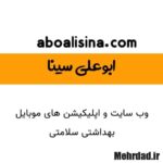 استارت اپ پروژه ابوعلی سینا