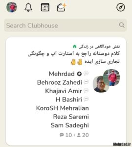 کلاب هاوس - استارتاپ