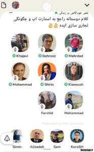 روم کلاب هاوس - استارت اپ