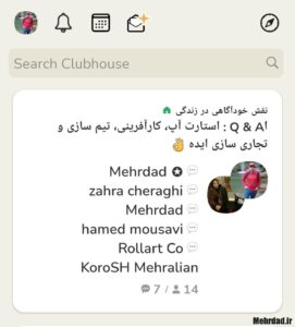 روم کلاب هاوس استارت اپ 
