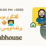 گفتگوی دوستانه 🤝🧑‍💻🍁 استارتاپ، برنامه نویسی، تیم سازی - Persian Programmer