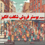استارتاپ بوستر فروش شگفت انگیز - وب سایت مهرداد