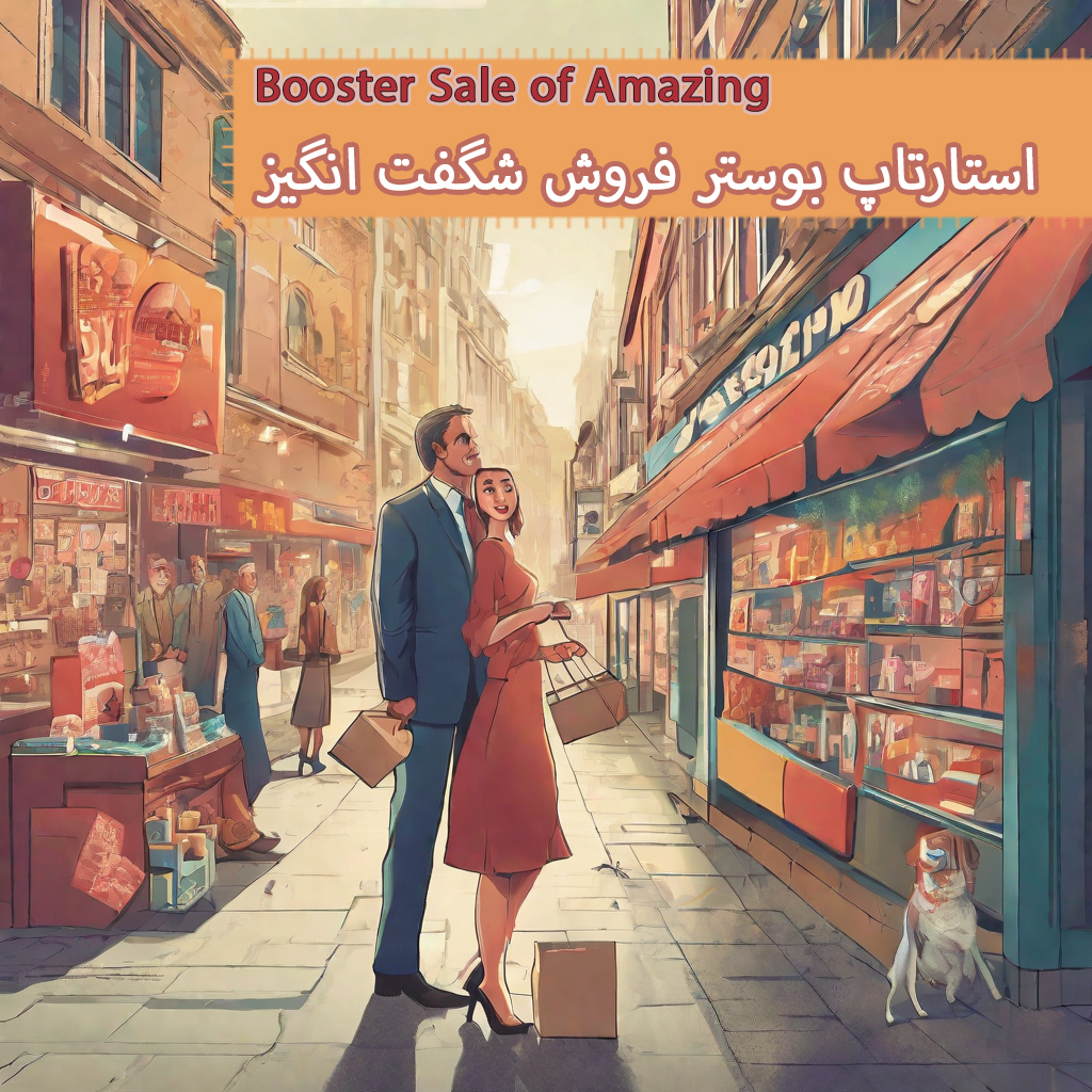 دعوت به همکاری - استارتاپ بوستر فروش شگفت انگیز - وب سایت مهرداد